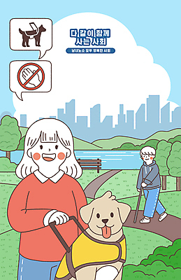 전신 PSD 나무 구름 공원 여자 남자 벤치 일러스트 미소 빌딩 잔디 성인 두명 걷기 산책로 잡기 풀 강아지 시각장애인 안내견 성인만 국내일러스트 자연요소 식물 공공시설 길 의자 모션 표정 사람 건물 반려동물 개 장애인 파일형식