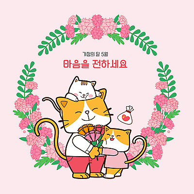 분홍색 일러스트 가족 포옹 매달리기 사랑 사람없음 장식 화목 하트 어버이날 카네이션 감사 가정의달 고양이캐릭터 국내일러스트 AI파일 모양 기념일 꽃 감정 컬러 동물캐릭터 컨셉 관계 안기 모션 고양이 5월 파일형식 벡터
