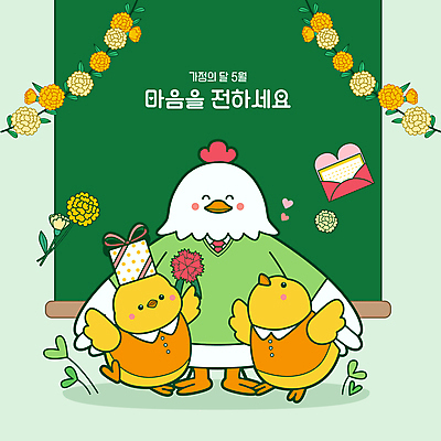 일러스트 편지봉투 사람없음 장식 초록색 선물상자 교사 칠판 스승의날 카네이션 감사 닭캐릭터 가정의달 병아리캐릭터 가랜드 감싸기 국내일러스트 AI파일 직업 기념일 꽃 감정 컬러 동물캐릭터 모션 봉투 병아리 선물 상자 닭 5월 편지 파티용품 파일형식 벡터