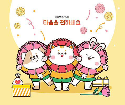 일러스트 세마리 이벤트 사람없음 선물상자 노란색 화관 하트 축하 강아지 어린이날 어버이날 스승의날 카네이션 토끼캐릭터 감사 꽃가루 개캐릭터 가정의달 고양이캐릭터 서프라이즈 꽃받침 국내일러스트 AI파일 모양 기념일 꽃 감정 컬러 동물캐릭터 컨셉 3 선물 손짓 반려동물 상자 고양이 토끼 개 5월 가루 파일형식 벡터