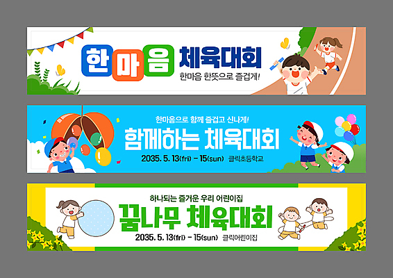 전신 템플릿 배너템플릿 여자 남자 가로배너 어린이 하늘색 초등학교 미소 소녀 소년 달리기 유치원 현수막 던지기 개나리 트랙 꽃가루 풍선 체육대회 가랜드 공굴리기 박터트리기 어린이만 배너세트 배턴 AI파일 배너 교육 꽃 스포츠용품 학교 모션 표정 사람 가로 파란색 세트 가루 체육 파티용품 대회 굴리기 파일형식 벡터