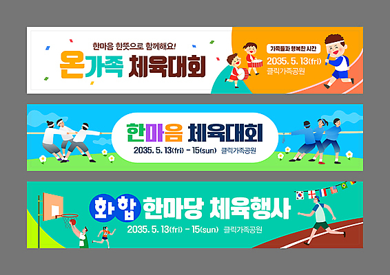 전신 템플릿 배너템플릿 여자 남자 가로배너 어린이 하늘색 농구 미소 소녀 소년 여러명 성인 달리기 주황색 현수막 당기기 계주 북 줄다리기 꽃가루 농구대 체육대회 만국기 민트색 백팀 청팀 배너세트 배턴 AI파일 배너 스포츠용품 컬러 다수 모션 놀이 타악기 표정 사람 가로 파란색 세트 구기 국기 가루 육상스포츠 골대 체육 대회 파일형식 벡터