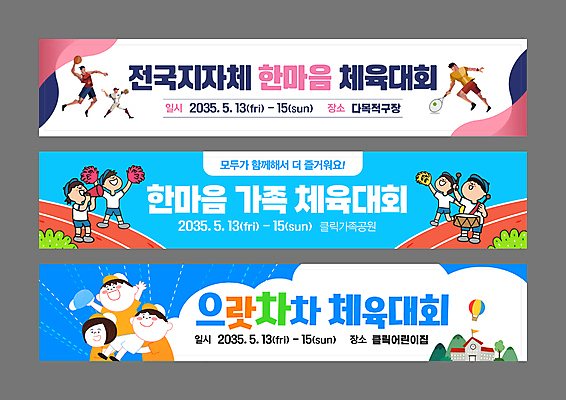 전신 템플릿 배너템플릿 여자 남자 가로배너 어린이 하늘색 학교 응원 농구 미소 들기 소녀 소년 여러명 성인 확성기 야구 테니스 현수막 북 체육대회 응원수술 캡모자 배너세트 AI파일 모자_잡화 배너 교육 다수 모션 타악기 표정 사람 가로 파란색 세트 구기 응원용품 체육 대회 파일형식 벡터