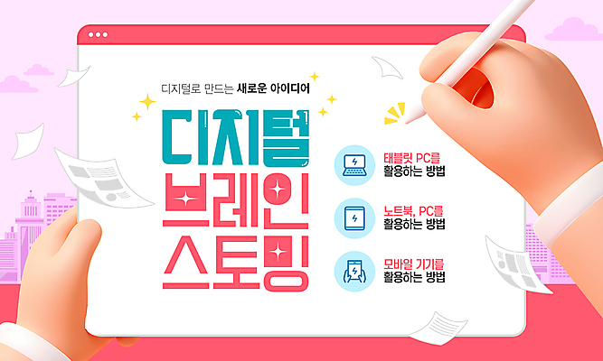 템플릿 손 분홍색 아이디어 들기 신체부위 노트북 3D 디지털 기록 잡기 문서 인터넷창 태블릿펜 브레인스토밍 흩날리기 이미지템플릿 AI파일 컬러 컨셉 인터넷 모션 사람 전자제품 펜 디지털합성 파일형식 벡터