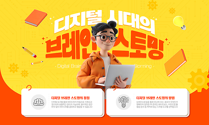 템플릿 남자 전구 아이디어 한명 미소 들기 상반신 성인 책 노트북 연필 노란색 3D 디지털 주황색 타이핑 성인남자한명만 안경낌 브레인스토밍 이미지템플릿 AI파일 1 안경 컬러 컨셉 모션 학용품 표정 사람 전자제품 필기구 디지털합성 남자한명만 성인남자만 파일형식 벡터