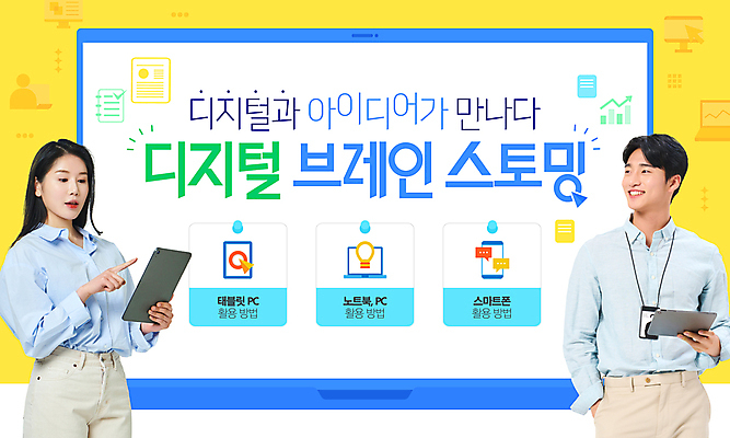 템플릿 응시 여자 남자 아이디어 미소 들기 20대 성인 두명 태블릿 노란색 디지털 한국인 가리킴 주머니손 사원증 성인만 브레인스토밍 이미지템플릿 AI파일 시선 컬러 컨셉 비즈니스 모션 표정 사람 동양인 손짓 청년 전자제품 스마트기기 파일형식 벡터