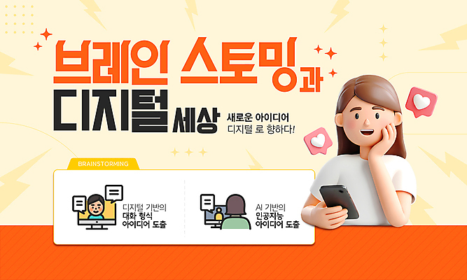 템플릿 여자 말풍선 아이디어 한명 미소 들기 상반신 성인 반짝임 스마트폰 3D 디지털 모니터 주황색 턱괴기 하트 성인여자한명만 브레인스토밍 이미지템플릿 AI파일 모양 1 컬러 컨셉 모션 표정 사람 핸드폰 스마트기기 컴퓨터 디지털합성 여자한명만 성인여자만 파일형식 벡터