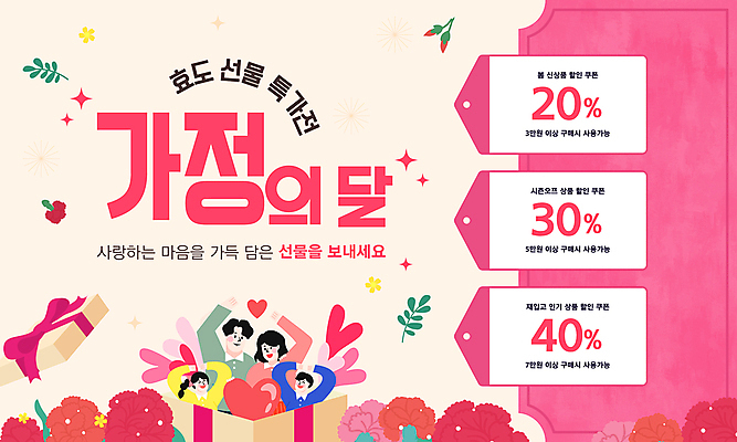 템플릿 여자 남자 어린이 분홍색 잎 선물 소녀 이벤트 소년 여러명 성인 선물상자 반짝임 세일 하트 쿠폰 가정의달 효도 손하트 가정의날 이미지템플릿 AI파일 모양 식물 기념일 컬러 다수 컨셉 모션 사람 손짓 상자 5월 파일형식 벡터