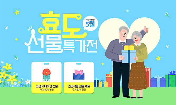 전신 템플릿 여자 노년 남자 하늘색 하늘 선물 들기 이벤트 두명 선물상자 어버이날 카네이션 가정의달 따봉 효도 특가판매 노인만 이미지템플릿 AI파일 기념일 꽃 컨셉 모션 사람 성인 파란색 상자 세일 최고 5월 성인만 파일형식 벡터