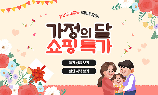 템플릿 여자 남자 어린이 분홍색 안기 소녀 이벤트 상반신 성인 세명 선물상자 카네이션 가정의달 효도 가랜드 특가판매 가정의날 이미지템플릿 AI파일 기념일 꽃 컬러 컨셉 모션 선물 사람 상자 세일 5월 파티용품 파일형식 벡터
