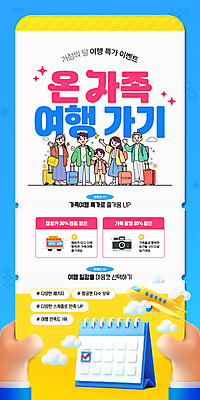 전신 구름 손 여자 노년 남자 어린이 웹템플릿 자동차 대가족 비행기 소년 여러명 성인 신체부위 파란색 반짝임 3D 카메라 캐리어 달력 손인사 가정의달 효도관광 소셜네트워크 할인쿠폰 SNS배너 이미지템플릿 AI파일 자연요소 템플릿 육상교통 컬러 여행 다수 가족 항공교통 모션 대중교통 사람 전자제품 여행가방 인사 5월 디지털합성 쿠폰 파일형식 벡터