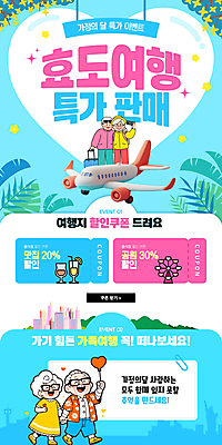 전신 여자 노년 남자 웹템플릿 비행기 들기 여러명 파란색 반짝임 3D 걷기 손잡기 도시 티켓 개나리 클립 가정의달 하트풍선 효도관광 소셜네트워크 할인쿠폰 노인만 어깨에손 SNS배너 이미지템플릿 AI파일 템플릿 꽃 컬러 여행 다수 항공교통 모션 대중교통 사람 성인 하트 5월 디지털합성 쿠폰 풍선 성인만 파일형식 벡터