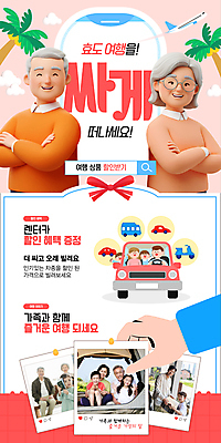 손 여자 노년 남자 어린이 분홍색 웹템플릿 창문 자동차 비행기 소녀 소년 여러명 성인 신체부위 30대 야자수 3D 팔짱 운전 한국인 잡기 60대 가정의달 효도관광 검색창 게시물 소셜네트워크 SNS배너 이미지템플릿 AI파일 나무 템플릿 육상교통 컬러 여행 다수 항공교통 모션 대중교통 사람 동양인 장년 5월 디지털합성 파일형식 벡터