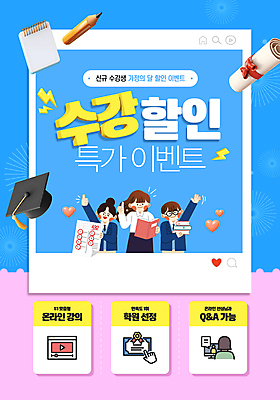 템플릿 여자 남자 교복 학사모 청소년 들기 책 세명 파란색 연필 3D 손들기 하트 졸업장 시험지 스프링노트 가정의달 학원 따봉 100점 게시물 번개모양 온라인강의 할인혜택 십대만 수강 이미지템플릿 AI파일 모양 모자_잡화 옷 교육 컬러 졸업 모션 학용품 사람 필기구 세일 공책 최고 번개 5월 강의 디지털합성 점수 파일형식 벡터 혜택 언택트