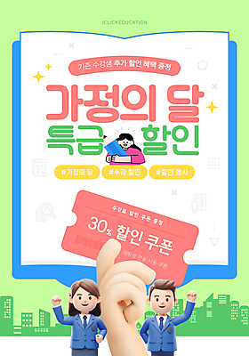 템플릿 손 여자 남자 교복 가정 청소년 교재 상반신 신체부위 책 세명 연두색 반짝임 연필 3D 손들기 파이팅 펼침 쿠폰 가정의달 할인혜택 십대만 수강 이미지템플릿 AI파일 옷 교육 모션 학용품 사람 초록색 필기구 세일 5월 디지털합성 파일형식 벡터 혜택