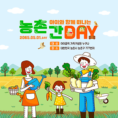 전신 구름 템플릿 여자 남자 어린이 가족 조류 하늘 미소 들기 소녀 성인 세명 농장 바구니 당근 물뿌리개 농촌 사과 무 멜빵바지 밀짚모자 논밭 농촌체험 외발수레 이미지템플릿 AI파일 자연요소 동물 모자_잡화 밭 농업 과일 바지 관계 모션 뿌리채소 논 표정 사람 수레 시골 체험학습 멜빵 파일형식 벡터