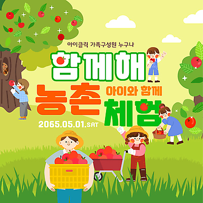 전신 템플릿 여자 남자 어린이 나뭇잎 미소 들기 소녀 소년 여러명 성인 초록색 반짝임 상자 손들기 농촌 체험 사과 밀짚모자 사과나무 농촌체험 사과따기 사과바구니 외발수레 이미지템플릿 AI파일 나무 모자_잡화 컬러 다수 컨셉 잎 과일 모션 표정 사람 바구니 수레 수확 시골 체험학습 파일형식 벡터