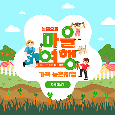 전신 나무 구름 템플릿 여자 남자 어린이 가족 하늘 주택 미소 들기 소녀 소년 성인 세명 울타리 주황색 당근 농촌 강아지 채소밭 농촌체험 이미지템플릿 AI파일 자연요소 식물 컬러 밭 관계 모션 뿌리채소 표정 사람 건물 담장 반려동물 시골 체험학습 개 파일형식 벡터