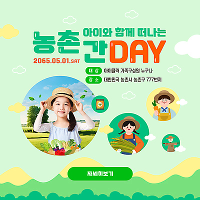 구름 템플릿 여자 남자 어린이 바람 나뭇잎 산 들기 소녀 소년 상반신 10대 세명 초록색 당근 한국인 수확 벼 농촌 잡기 체험 밀짚모자 허수아비 벼농사 거름 농촌체험 어린이만 이미지템플릿 AI파일 자연요소 모자_잡화 컬러 컨셉 잎 농업 모션 청소년 날씨 곡류 뿌리채소 사람 동양인 농사 시골 체험학습 파일형식 벡터