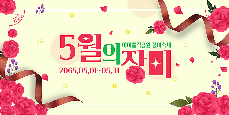 템플릿 꽃잎 리본 잎 사람없음 장미 축제 장미축제 연노랑색 이미지템플릿 AI파일 식물 꽃 노란색 꽃축제 파일형식 벡터