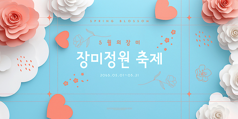 템플릿 종이 하늘색 사람없음 장미 축제 하트 페이퍼아트 구름모양 장미축제 이미지템플릿 AI파일 모양 꽃 파란색 꽃축제 파일형식 벡터 구름_자연