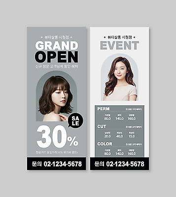템플릿 헤어스타일 응시 배너템플릿 여자 세로배너 이벤트 상반신 성인 두명 뷰티 세일 회색 미용실 가격표 오픈행사 성인여자만 배너세트 엑스배너 세련 이미지템플릿 AI파일 배너 시선 컬러 사람 세로 세트 오픈 뷰티샵 여자만 성인만 파일형식 벡터