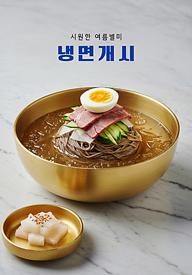 PSD 편집이미지 그릇 반찬 여름음식 오이 사람없음 여름 고명 더위 시원함 대리석 물냉면 육수 맛있는 이미지편집 식기 계절 음식 채소 재료 날씨 냉면 파일형식 여름_계절