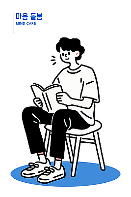 전신 남자 일러스트 한명 미소 앉기 성인 책 파란색 독서 마음 잡기 심리 돌봄 스툴 성인남자한명만 정신건강 일러캐릭터 AI파일 캐릭터 1 컬러 의자 모션 표정 건강 사람 남자한명만 성인남자만 파일형식 벡터