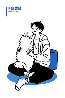 전신 남자 일러스트 포옹 함께함 한명 미소 앉기 성인 파란색 마음 강아지 포근함 위로 심리 돌봄 성인남자한명만 정신건강 일러캐릭터 AI파일 캐릭터 1 컬러 컨셉 안기 모션 표정 건강 사람 반려동물 감각 개 남자한명만 성인남자만 파일형식 벡터