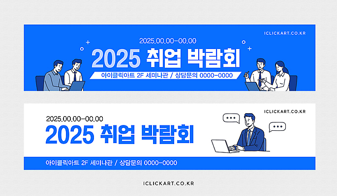 템플릿 배너템플릿 여자 남자 가로배너 말풍선 의자 앉기 정장 여러명 상반신 성인 파란색 노트북 구직 현수막 타이핑 채용박람회 성인만 배너세트 AI파일 배너 옷 컬러 가구 다수 컨셉 모션 사람 가로 전자제품 세트 박람회 파일형식 벡터