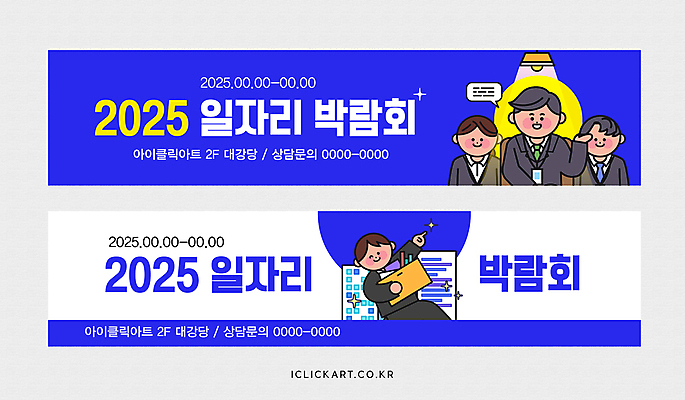 템플릿 배너템플릿 여자 남자 가로배너 말풍선 회사 조명 들기 정장 여러명 상반신 성인 파란색 상자 손들기 구직 현수막 가리킴 면접 채용박람회 성인만 배너세트 AI파일 배너 옷 컬러 다수 컨셉 비즈니스 모션 사람 손짓 가로 세트 박람회 파일형식 벡터