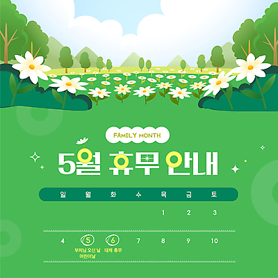 구름 템플릿 꽃 웹템플릿 하늘 안내 초원 사람없음 초록색 반짝임 부처님오신날 달력 풀잎 휴일 휴무 어린이날 가정의달 나무길 대체공휴일 이미지템플릿 AI파일 자연요소 식물 기념일 길 컬러 잎 모션 공휴일 풀_식물 5월 파일형식 벡터