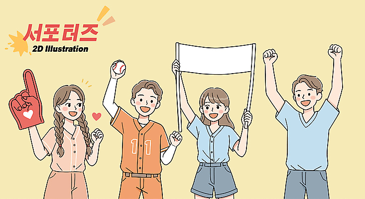 여자 남자 일러스트 웃음 들기 여러명 성인 노란색 손들기 파이팅 만세 팻말 응원용품 야구공 야구모자 서포터즈 야구복 성인만 일러캐릭터 AI파일 캐릭터 모자_잡화 컬러 다수 공 모션 프레임 표정 사람 운동복 야구 야구용품 오브젝트 파일형식 벡터