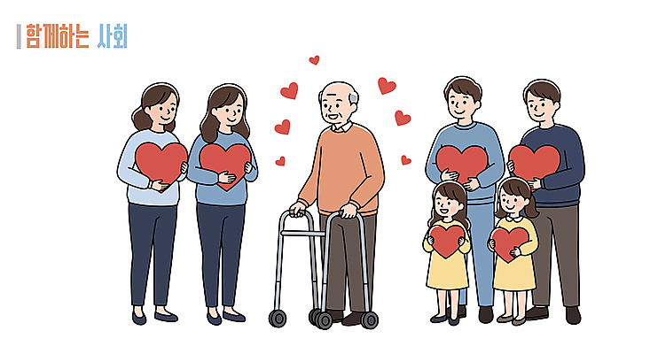 전신 여자 할아버지 노년 남자 어린이 일러스트 함께함 미소 들기 소녀 여러명 성인 걷기 하트 잡기 사회 공동체 보행기 국내일러스트 AI파일 모양 다수 컨셉 모션 표정 사람 파일형식 벡터