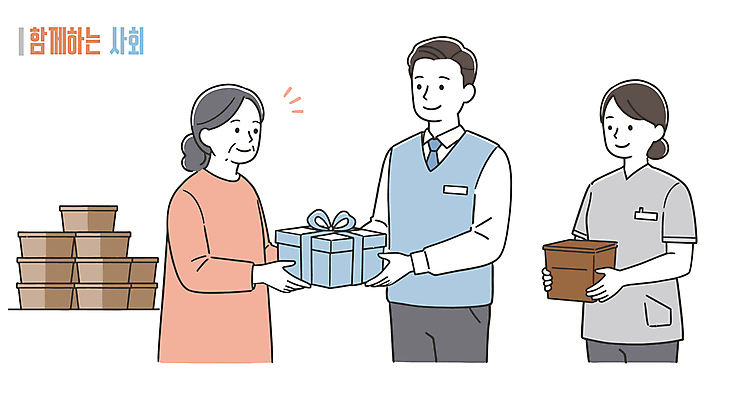 여자 노년 남자 할머니 일러스트 함께함 미소 들기 성인 세명 선물상자 쌓기 사회 주기 공동체 국내일러스트 AI파일 컨셉 모션 표정 선물 사람 상자 파일형식 벡터