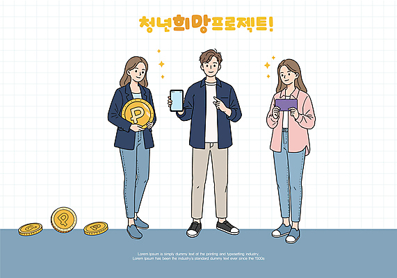 전신 여자 남자 일러스트 희망프로젝트 미소 들기 청년 세명 파란색 반짝임 스마트폰 동전 가리킴 통장 포인트 청년만 청년정책 국내일러스트 AI파일 컬러 컨셉 돈 모션 표정 사람 손짓 성인 금융 핸드폰 스마트기기 복지 성인만 파일형식 벡터