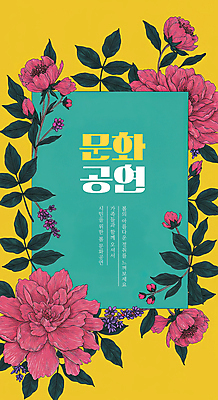 PSD 편집이미지 문화 잎 사람없음 노란색 공연 꽃봉오리 꽃프레임 이미지편집 식물 꽃 컬러 프레임 이벤트 파일형식