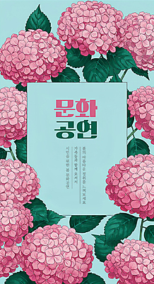 PSD 편집이미지 문화 잎 사람없음 공연 수국 꽃프레임 이미지편집 식물 꽃 프레임 이벤트 파일형식