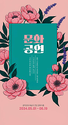 PSD 편집이미지 문화 분홍색 잎 사람없음 공연 꽃봉오리 꽃프레임 이미지편집 식물 꽃 컬러 프레임 이벤트 파일형식