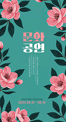 PSD 편집이미지 문화 잎 사람없음 공연 꽃봉오리 청록색 꽃프레임 이미지편집 식물 꽃 컬러 프레임 이벤트 파일형식