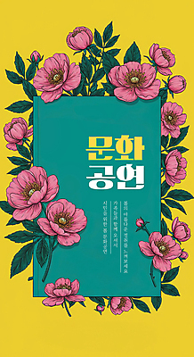 PSD 편집이미지 문화 잎 사람없음 노란색 공연 꽃봉오리 꽃프레임 이미지편집 식물 꽃 컬러 프레임 이벤트 파일형식