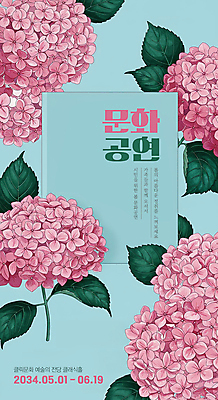 PSD 편집이미지 문화 잎 사람없음 공연 수국 꽃프레임 이미지편집 식물 꽃 프레임 이벤트 파일형식