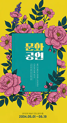 PSD 편집이미지 문화 잎 사람없음 노란색 공연 꽃봉오리 꽃프레임 이미지편집 식물 꽃 컬러 프레임 이벤트 파일형식