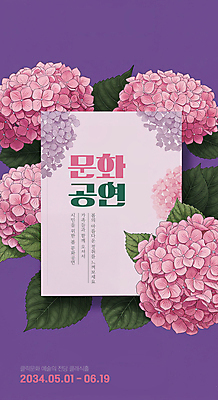 PSD 편집이미지 문화 잎 사람없음 보라색 공연 수국 꽃프레임 이미지편집 식물 꽃 컬러 프레임 이벤트 파일형식