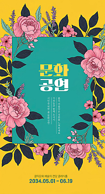 PSD 편집이미지 문화 잎 사람없음 노란색 공연 꽃봉오리 꽃프레임 이미지편집 식물 꽃 컬러 프레임 이벤트 파일형식