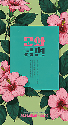 PSD 편집이미지 문화 잎 사람없음 연두색 공연 꽃봉오리 무궁화 꽃프레임 이미지편집 식물 꽃 프레임 이벤트 초록색 파일형식