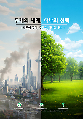 PSD 나무 구름 편집이미지 하늘 빌딩 잔디 사람없음 그린캠페인 맑음 도시 비교 오염 선택 연기 대기오염 이미지편집 자연요소 식물 캠페인 컨셉 날씨 건물 환경오염 파일형식