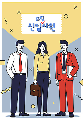 전신 도형 여자 남자 하늘색 서류가방 일러스트 들기 정장 성인 세명 노란색 비즈니스맨 비즈니스우먼 신입사원 문서 주머니손 모집 성인만 국내일러스트 AI파일 옷 컬러 가방 비즈니스 모션 사람 파란색 직장인 파일형식 벡터