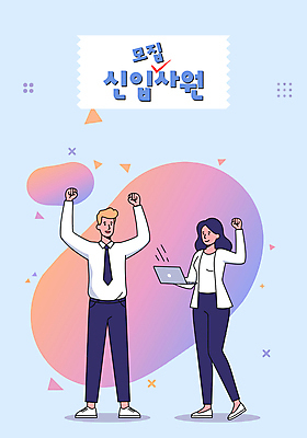 전신 도형 여자 남자 분홍색 하늘색 일러스트 들기 정장 성인 두명 노트북 손들기 만세 비즈니스맨 비즈니스우먼 신입사원 그라데이션 모집 성인만 국내일러스트 AI파일 옷 컬러 비즈니스 모션 사람 파란색 전자제품 직장인 파일형식 벡터