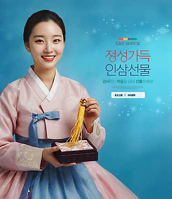 PSD 편집이미지 여자 하늘색 선물 한명 들기 상반신 성인 반짝임 전통문양 인삼 한복 감사 가정의달 효도 전통상자 의료성형뷰티 성인여자한명만 이미지편집 1 한국전통 전통 문양 감정 컨셉 모션 사람 파란색 상자 삼 전통의상 5월 여자한명만 성인여자만 파일형식